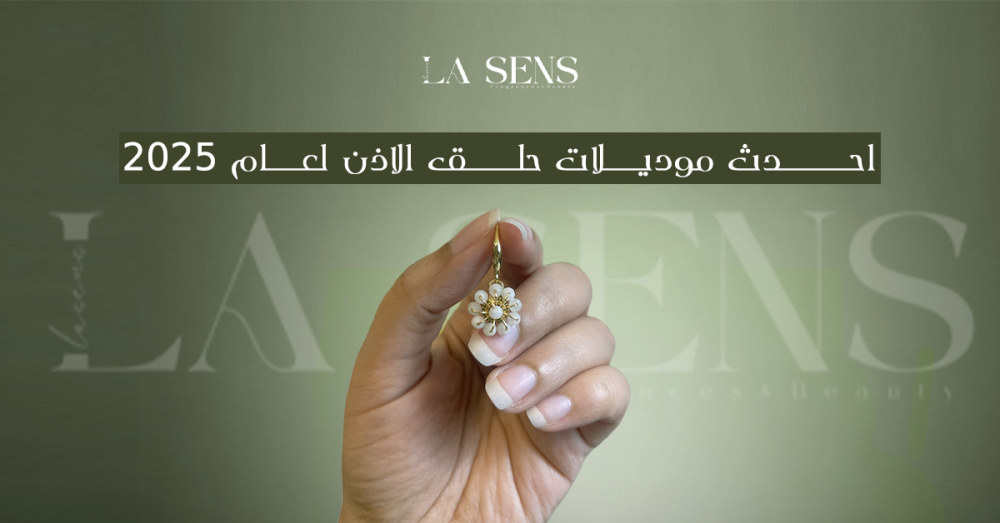 احدث موديلات حلق الاذن