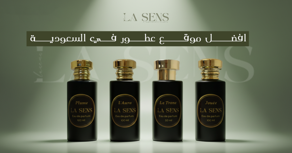 افضل موقع عطور في السعودية
