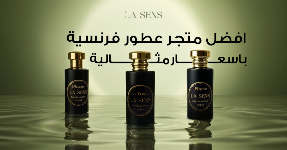 متجر عطور فرنسية