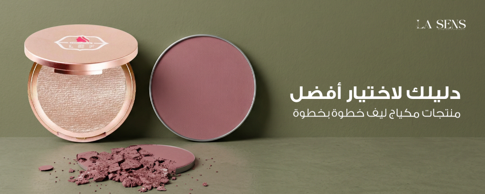 مكياج ليف