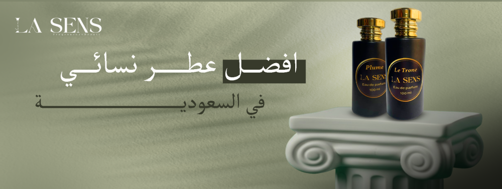 افضل عطر نسائي