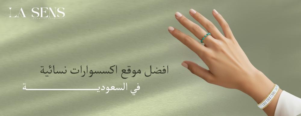 موقع اكسسوارات