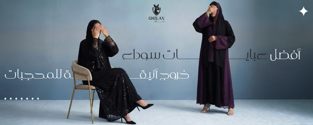 عبايات سوداء كاجوال