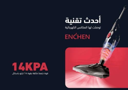 المكنسة الأحدث من Enchen بقوة 14KPA