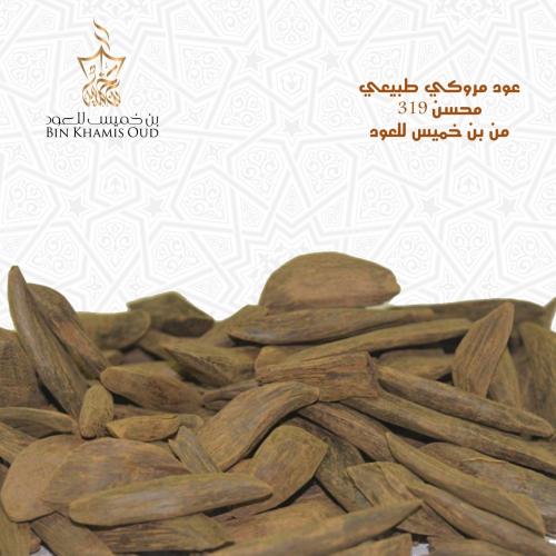 عود مروكي طبيعي محسن