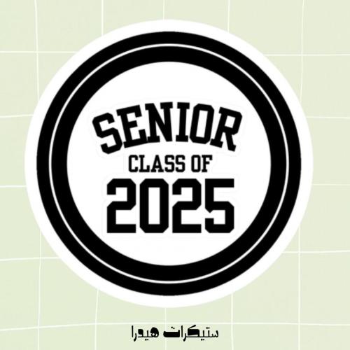 ستيكر تخرج senior