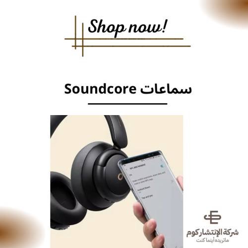 سماعات Soundcore