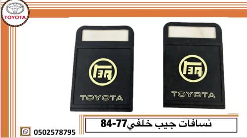 نسافات جيب خلفي 77-84