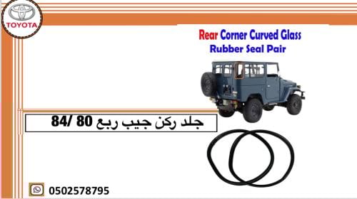 جلد ركن جيب ربع 80/84