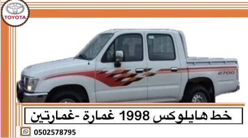 خط هايلوكس 1998