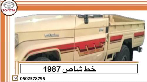 خط شاص 1987
