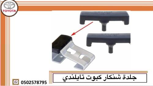 جلدة شنكار كبوت تايلندي