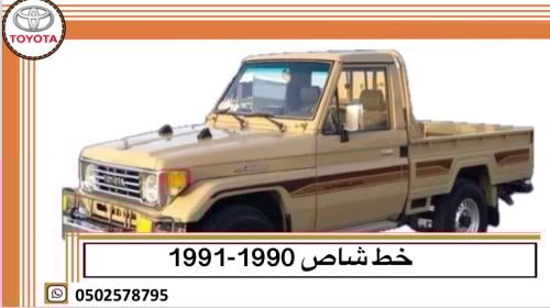 خط شاص 1991