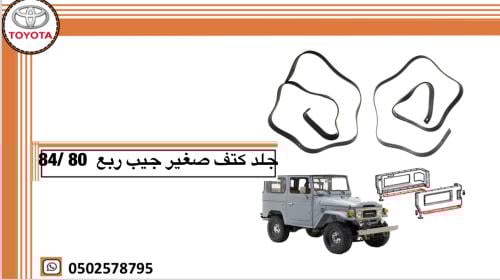 جلد كتف صغير جيب ربع 80/84