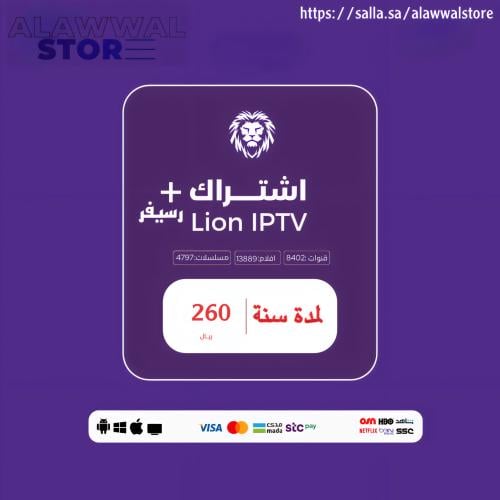 رسيفر +اشتراك ليون