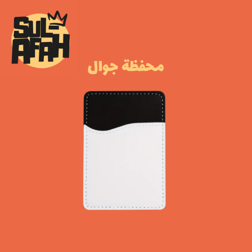 محفظة جلد - اللون اسود