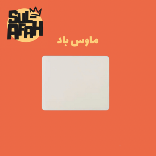 ماوس باد