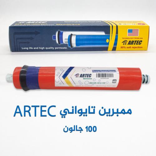 شمعة فلتر الممبرين 100 جالون الأصلية ARTEC