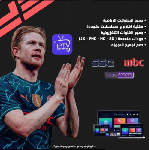 اشتراك iptv لمده سنه كامله بضمان