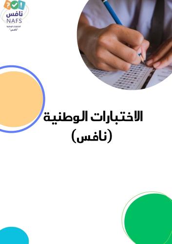 ملف نافس ابتدائي ( علوم - رياضيات - لغتي )