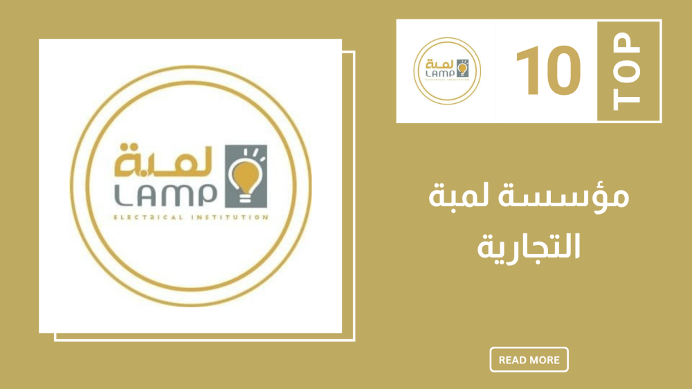 مؤسسة لمبة التجارية