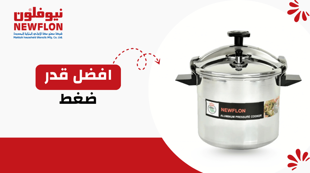 افضل قدر ضغط افضل قدر ضغط