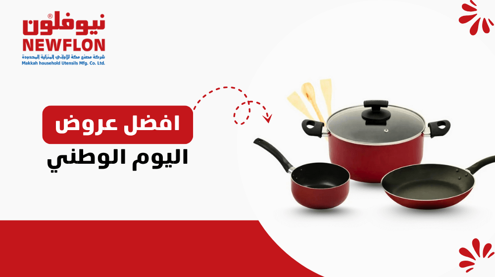 افضل عروض اليوم الوطني