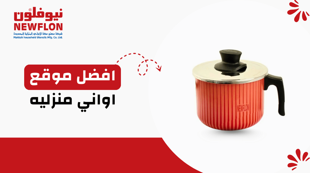افضل موقع اواني منزليه