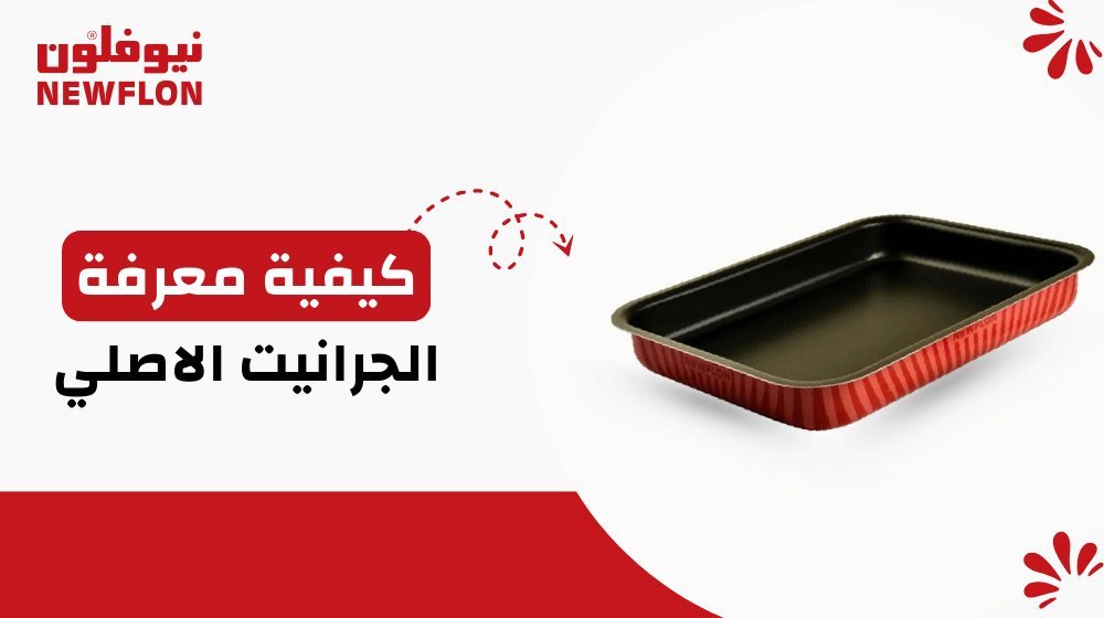 كيفية معرفة الجرانيت الاصلي