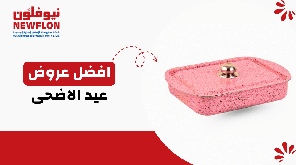 افضل عروض عيد الاضحى