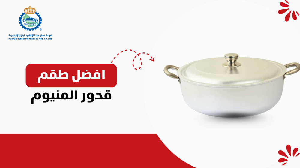 افضل طقم قدور المنيوم