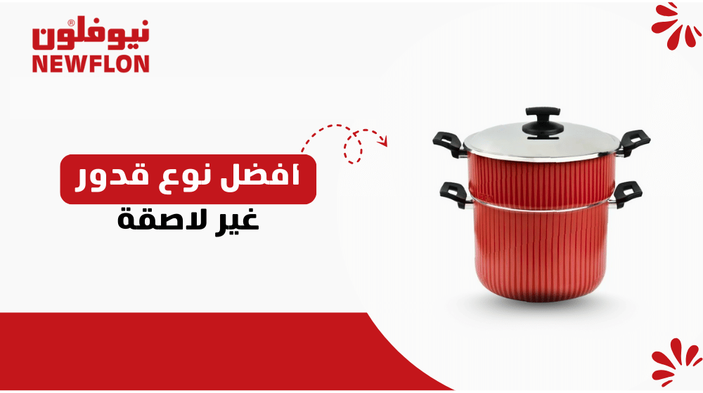 أفضل نوع قدور غير لاصقة: لاختيار مناسب و صحي