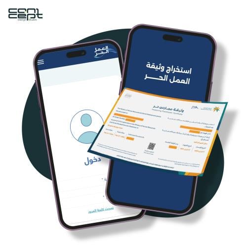 استخراج وثيقة العمل الحر