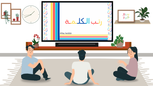 رتب الكلمة