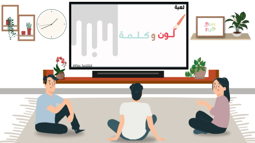 لون و كلمة