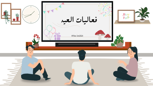 فعاليات العيد