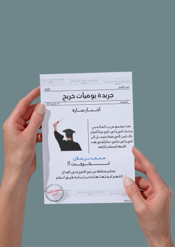جريدة تخرج اولاد