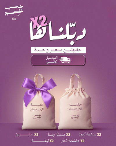حقيبة + حقيبة هدية