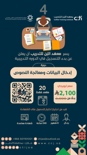 دورة إدخال البيانات ومعالجة النصوص (رجال)