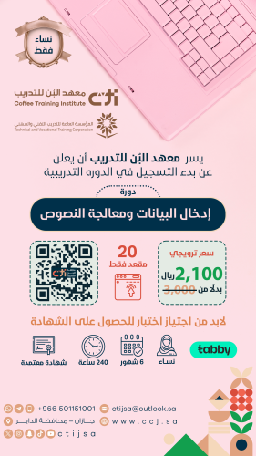دورة إدخال البيانات ومعالجة النصوص (نساء)