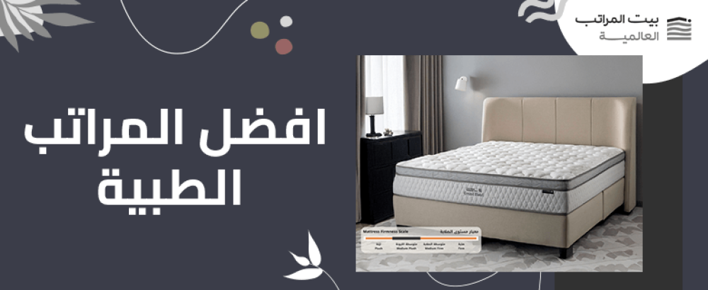 افضل المراتب الطبية