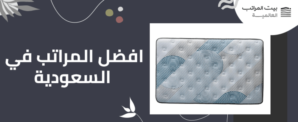 افضل المراتب في السعودية