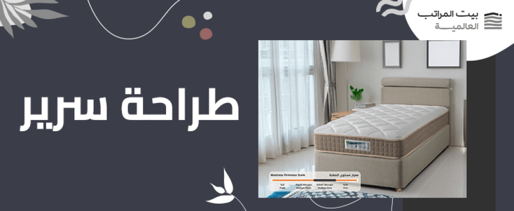 طراحة سرير