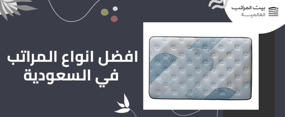 افضل المراتب في السعودية