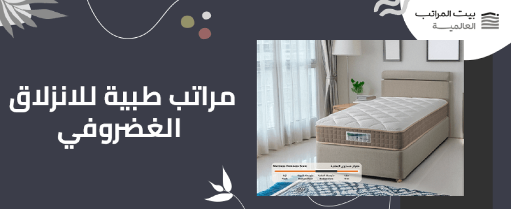 مراتب طبية للانزلاق الغضروفي