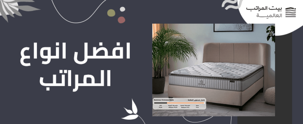 افضل انواع المراتب