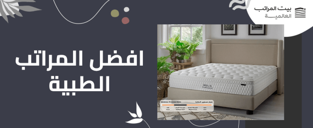 افضل المراتب الطبية