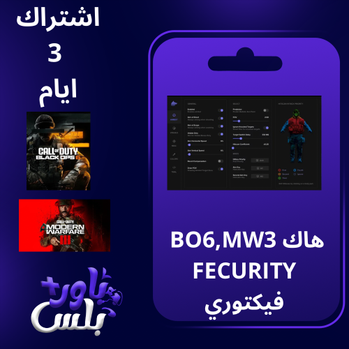 هاك Fecurity 3Day | MW3 , BO6