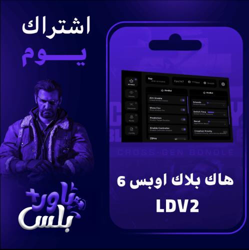 هاك بلاك أوبس 6 LDV3 يوم