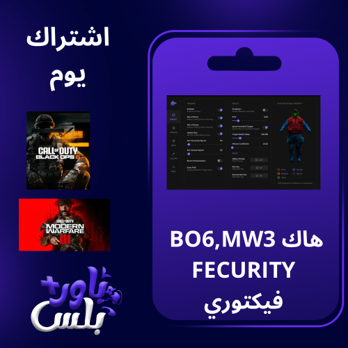 هاك Fecurity يوم | MW3 , BO6